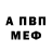 Меф VHQ Wood Slopper