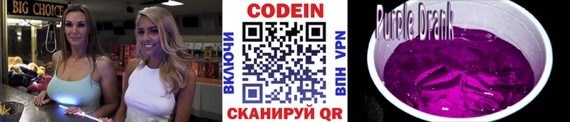 Кодеиновый сироп Lean Purple Drank  Еманжелинск 